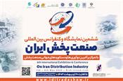 معرفی محصولات تجاری گروه ‌بهمن در نمایشگاه صنعت‌ پخش ایران